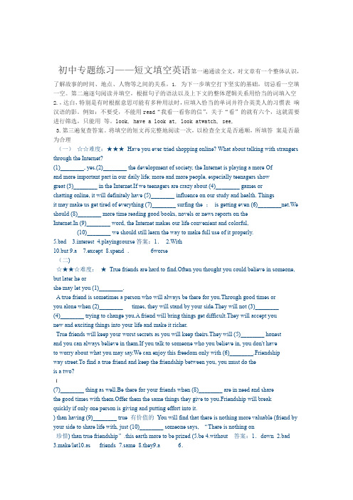 完整版初中英语短文填空20篇