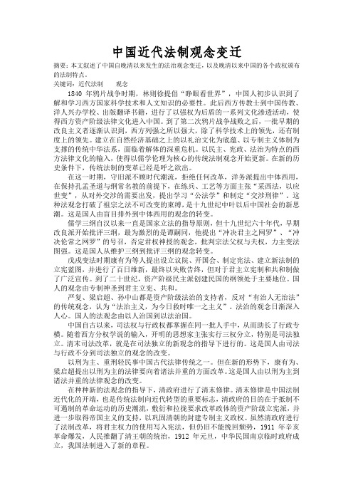 中国近代法制史