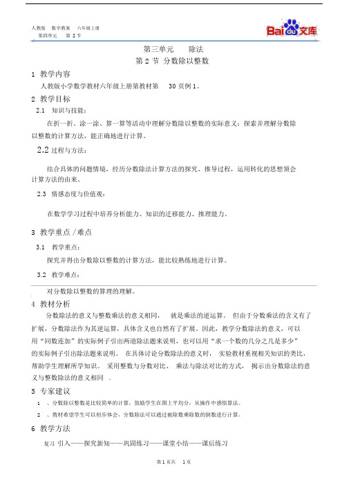 分数除以整数教案-数学六年级上第三章除法人教版