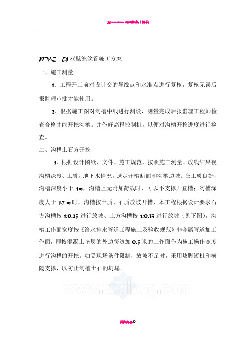 pvc—u双壁波纹管施工方案_02