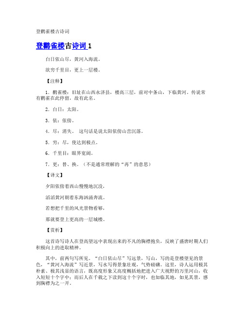 登鹳雀楼古诗词