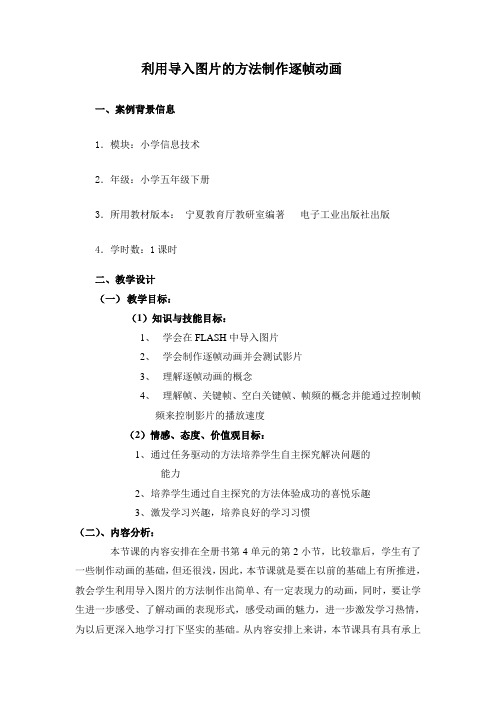 五年级下册信息技术教案-4.2利用导入图片制作多图层的逐帧动画｜