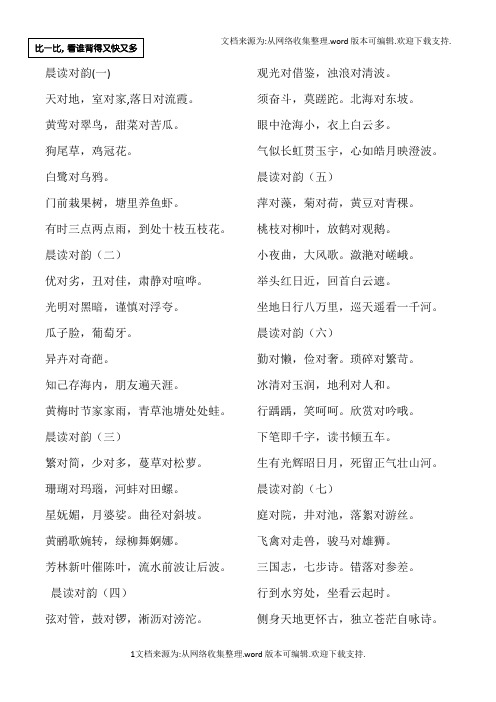 晨读对韵32首