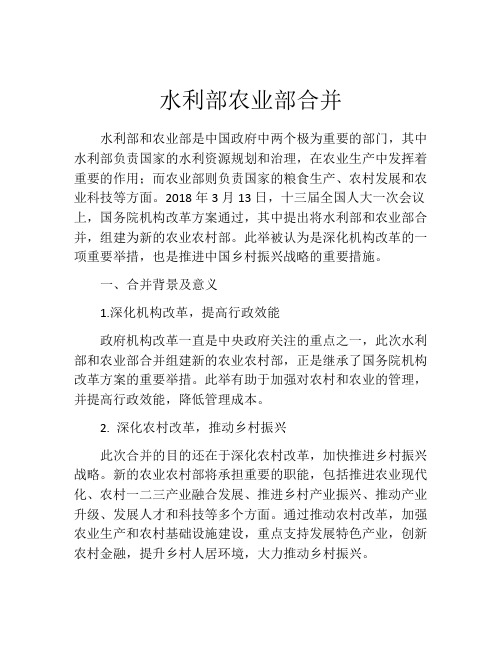 水利部农业部合并