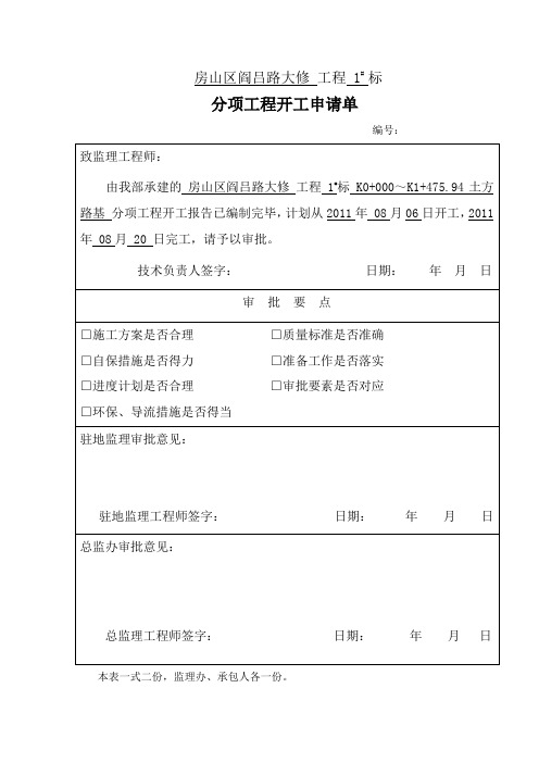 3 路基土方 分项开工报告