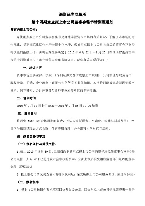关于举办第九期重点拟上市公司
