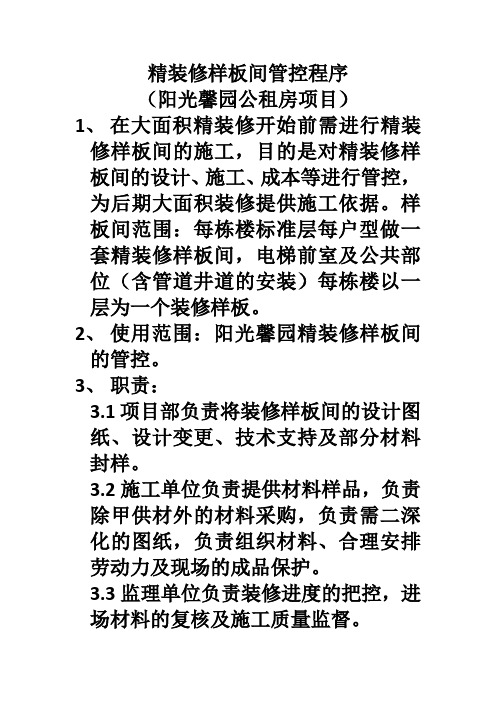 装修阶段控制文件(样板评审)