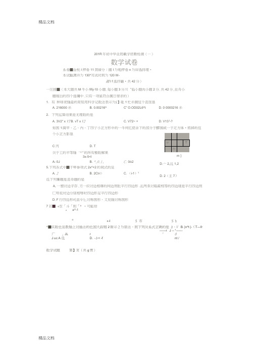 最新数学河北省石家庄长安区2018年初中毕业班教学质量检测数学试卷(图片版含答案)资料