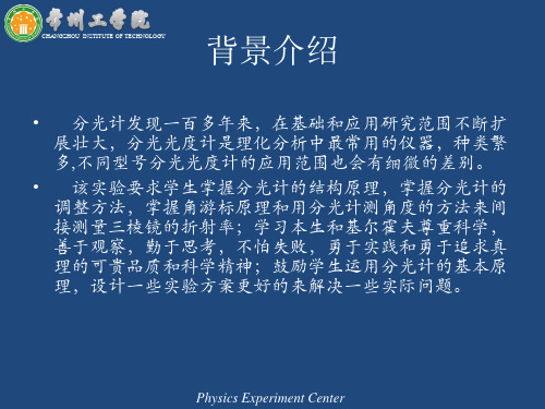 分光计的测量方法
