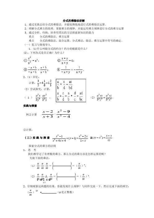 分式的乘除法讲解x