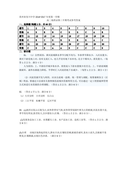 高中地理必修三试题半期考试试题答案