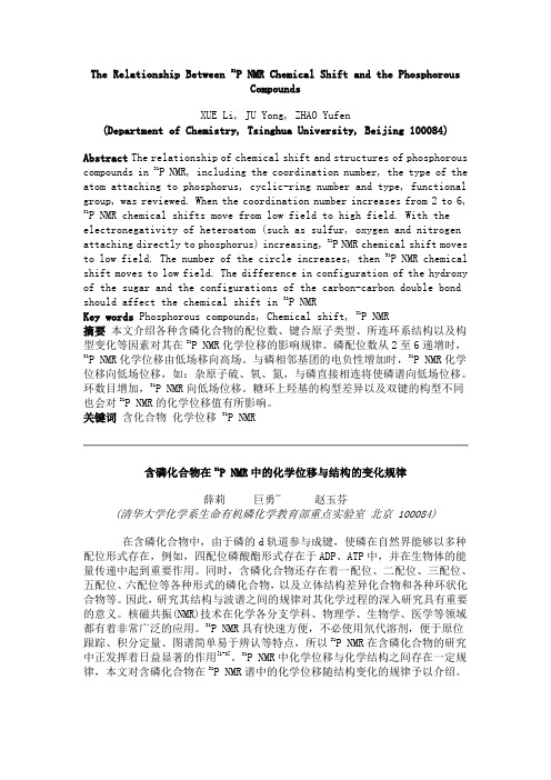 常见化合物P谱