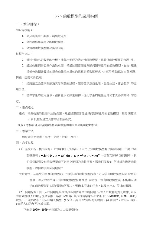 人教A版高一数学必修一322函数模型的应用实例教案.doc