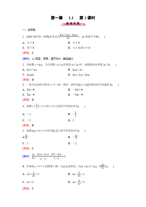 高中数学(人教B版,选修2-2)：第一章 导数及其应用+(课件+同步练习+章末归纳总结+综合检测,2