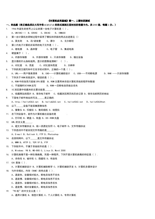 计算机应用基础(郭盛给的)