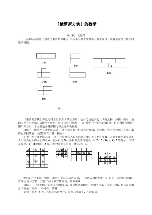 「俄罗斯方块」的数学