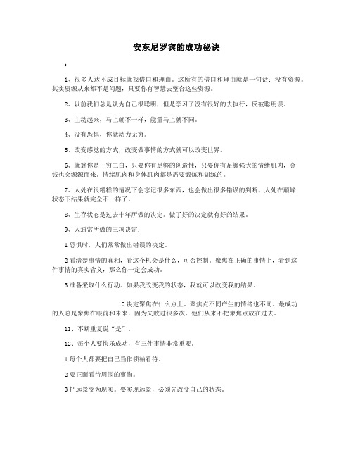 安东尼罗宾的成功秘诀