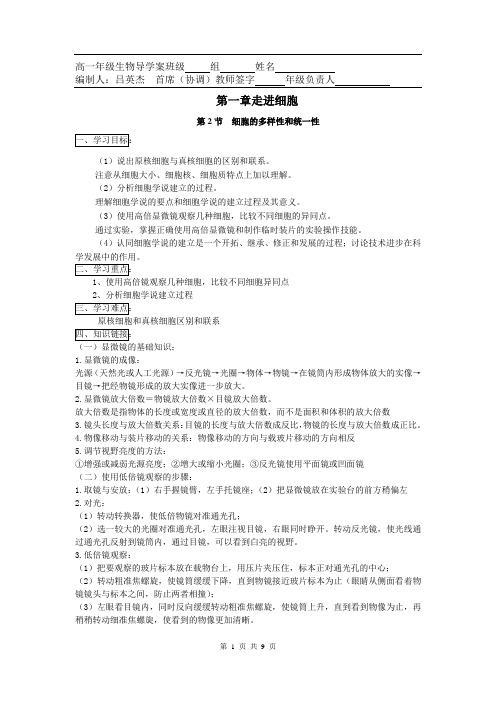 人教版教学教案1-2细胞的多样性和统一性导学案