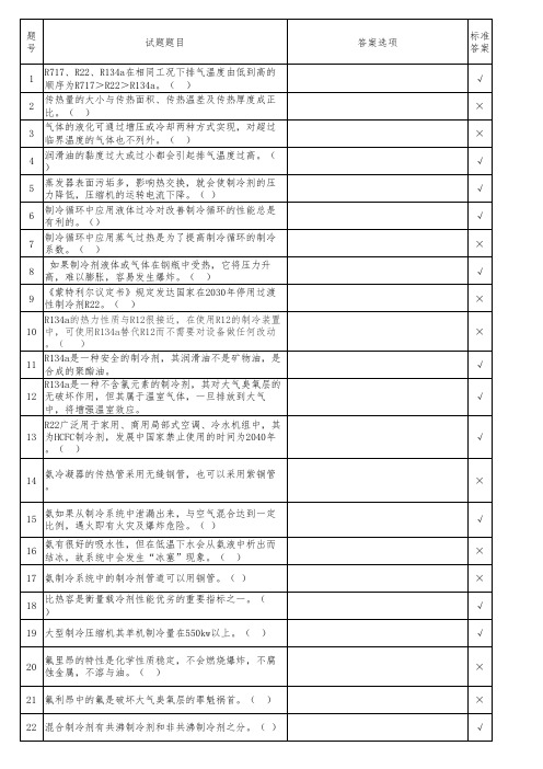 制冷与空调设备运行作业基础知识