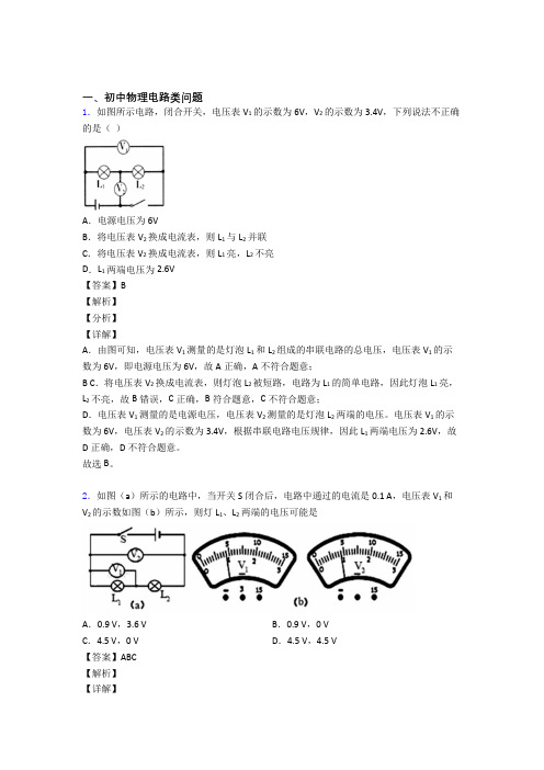 2020-2021武汉中考物理 电路类问题综合试题