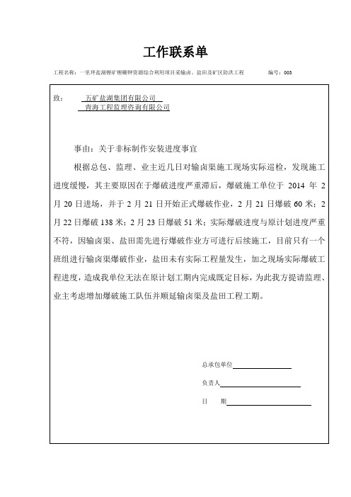 工作联系单