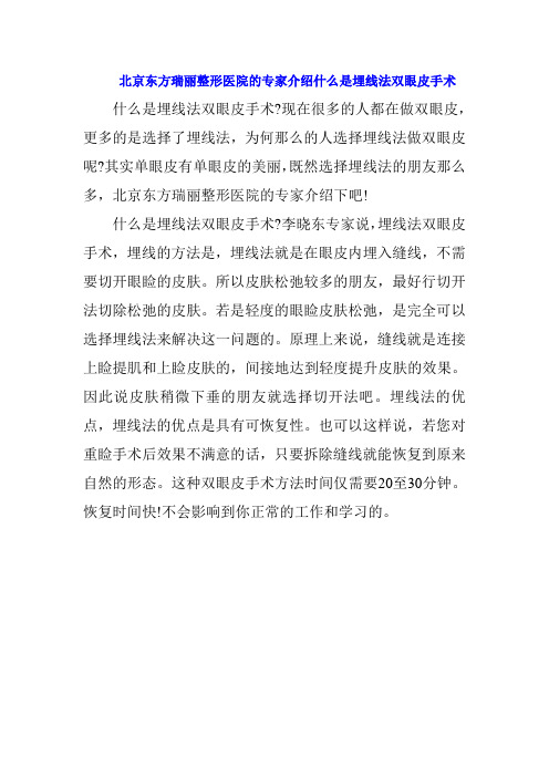 什么是埋线法双眼皮手术