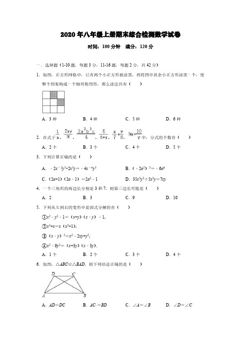 2020年八年级上册期末综合检测数学试卷 人教版