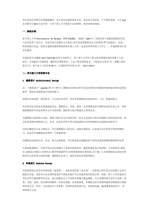 米兰理工大学优势专业有哪些
