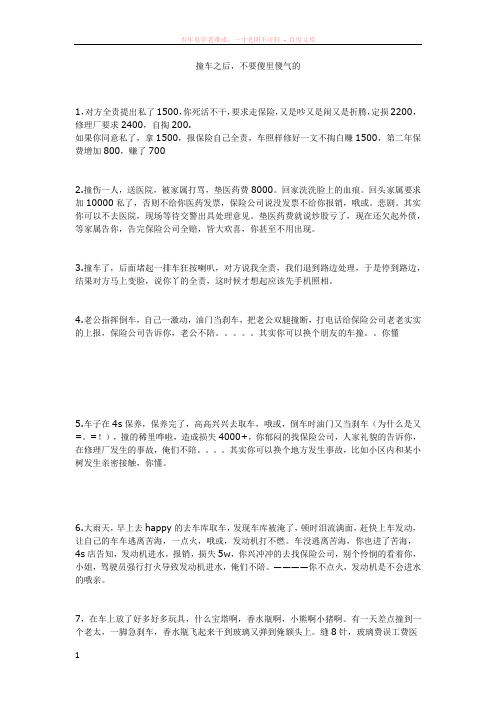 车主与保险公司理赔的技巧