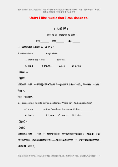 人教版新目标九年级英语上册课时课堂作业复习题Unit9【课后测试部分】【解析版】