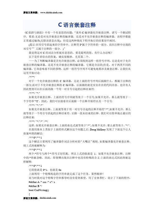 C语言嵌套注释
