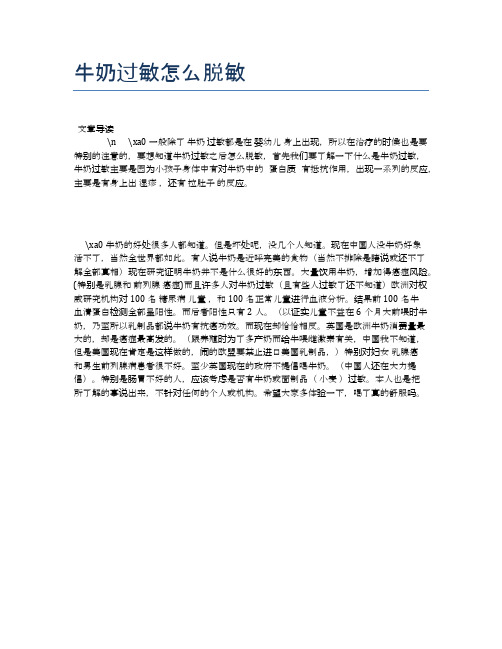 牛奶过敏怎么脱敏【母婴健康常识】