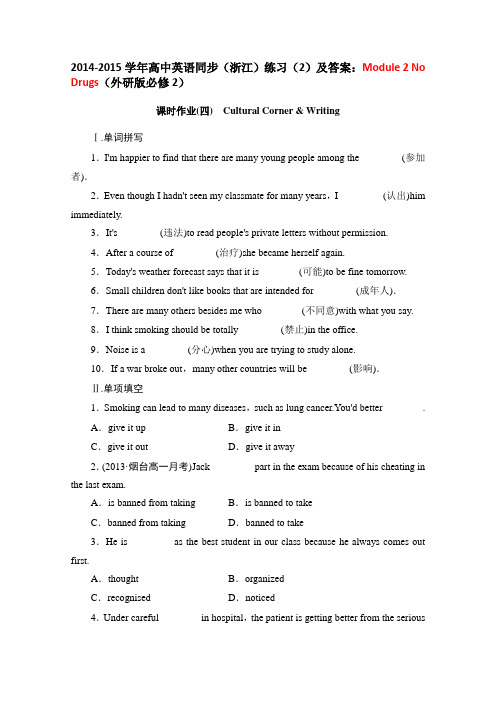 高中英语同步练习及答案：ModuleNoDrugs外研版必修_1 (2)