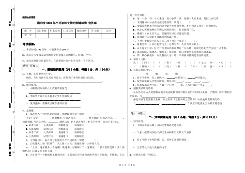 湖北省2020年小升初语文能力检测试卷 含答案