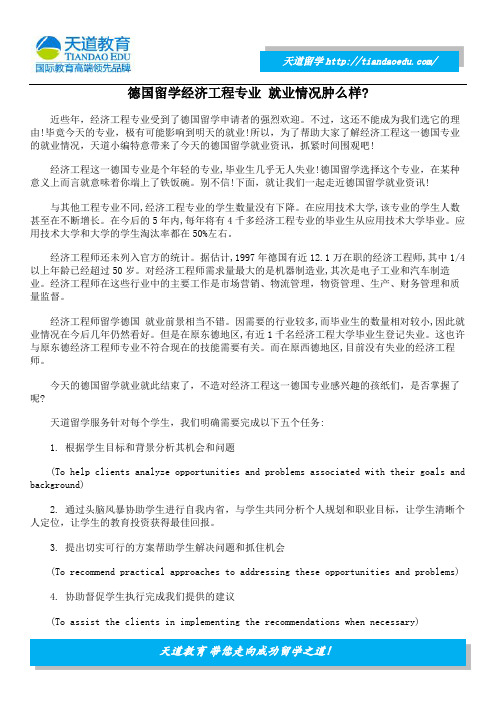 德国留学经济工程专业 就业情况肿么样