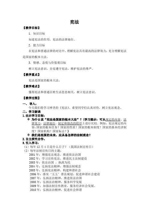 人民版九年级思想品德全一册《三单元 法治时代  第七课 神圣的宪法》教案_21
