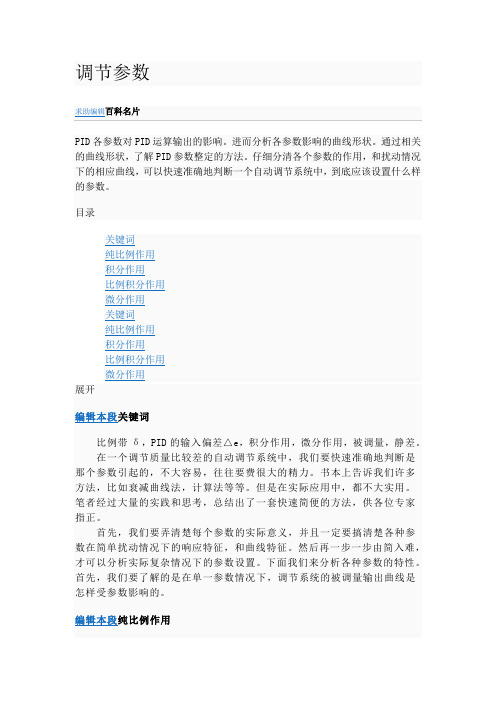 pid各参数对系统的影响