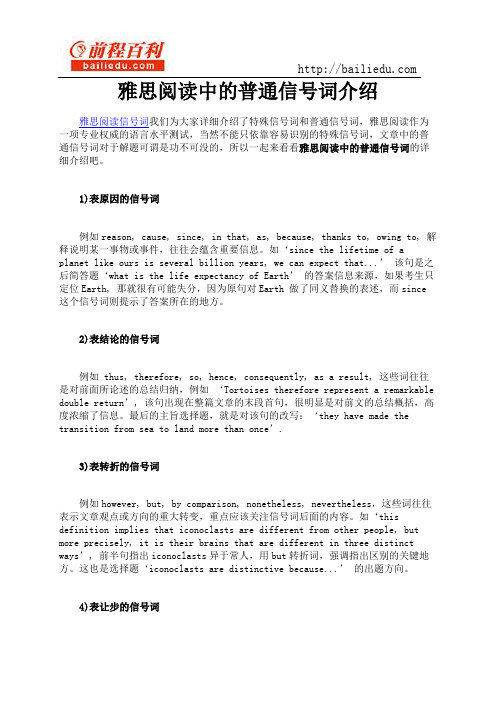 雅思阅读中的普通信号词介绍