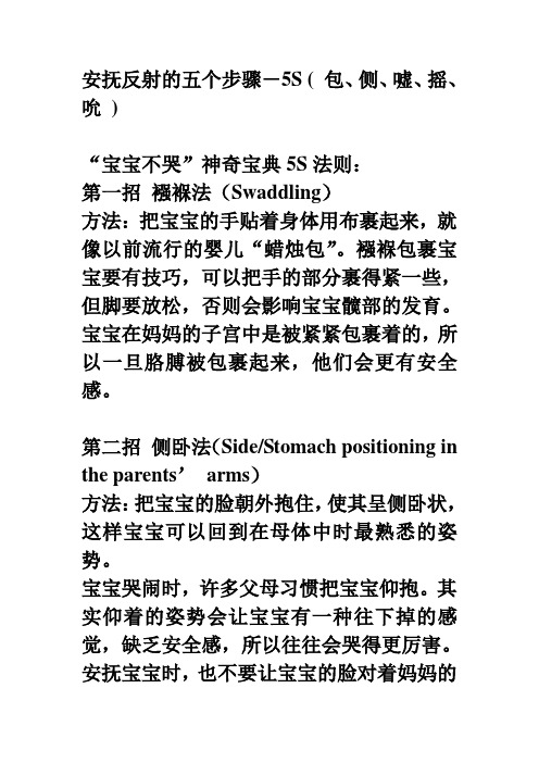 5s安抚法--快速安抚宝宝法宝