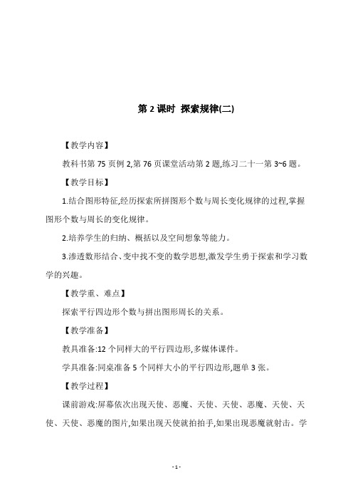 西师大版四年级数学下册《第2课时 探索规律(二)》教学设计