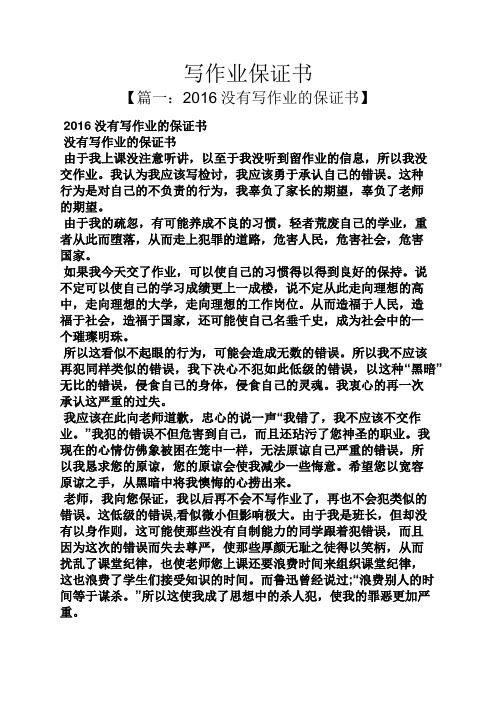 写作业保证书