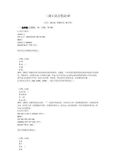 二级C语言笔试-97