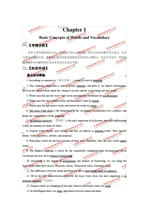 《英语词汇学》串讲笔记1