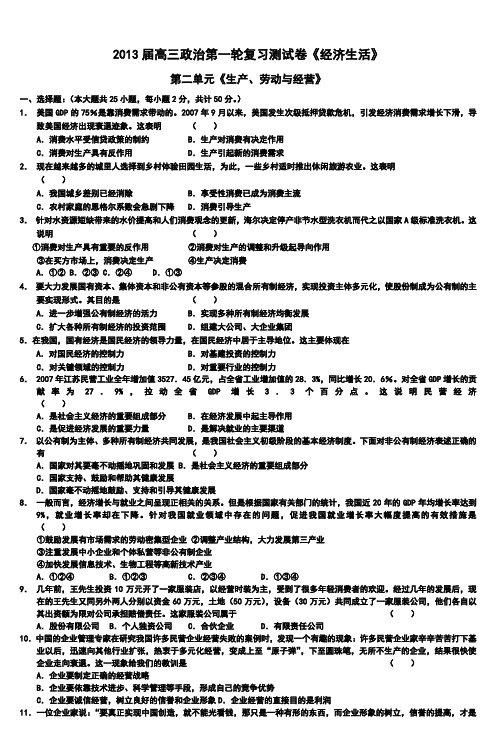 2013届高三政治第一轮复习测试卷《经济生活