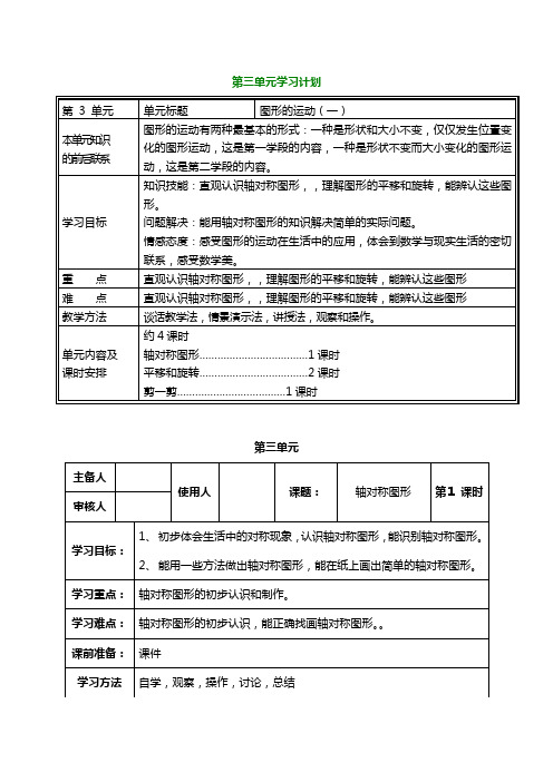 2015年最新人教版二年级下册数学第三、四单元导学案