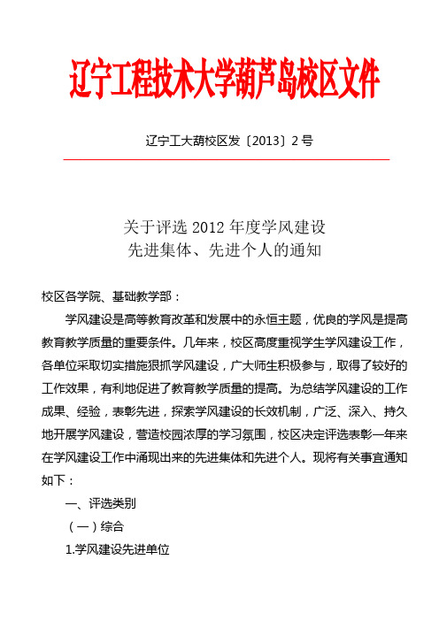 关于评选2012年度学风建设先进集体_