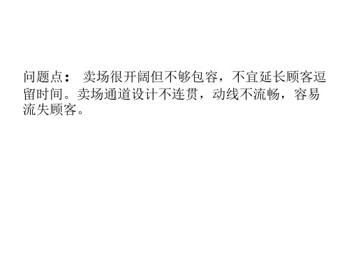陈列问题调整的方案