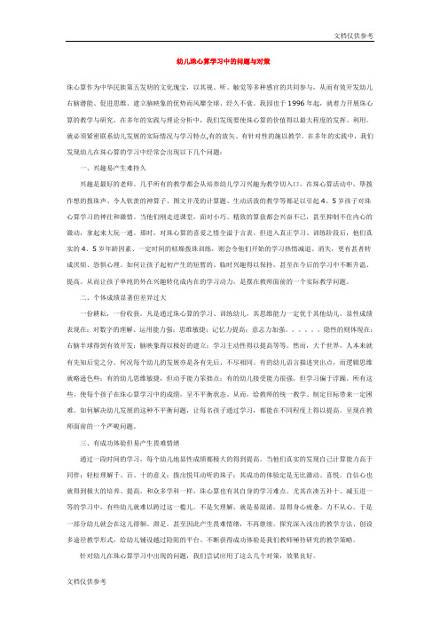 幼儿珠心算学习中的问题与对策