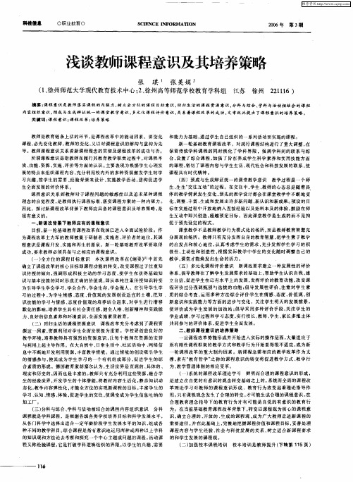 浅谈教师课程意识及其培养策略
