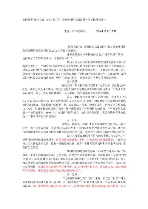 案例解析废旧铁路上的生态空间记美国纽约高线公园一期工程景观设计